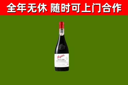 富蕴县回收奔富红酒